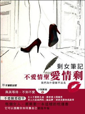 cover image of 剩女筆記